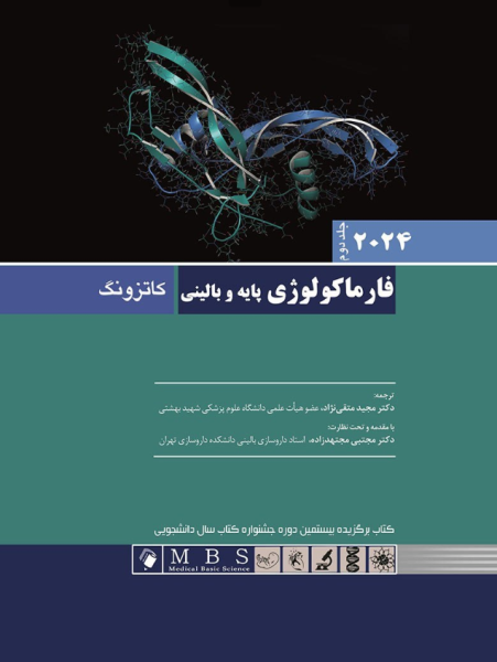 کتاب فارماکولوژی پایه و بالینی 2024 جلد 2 کاتزونگ اندیشه رفیع